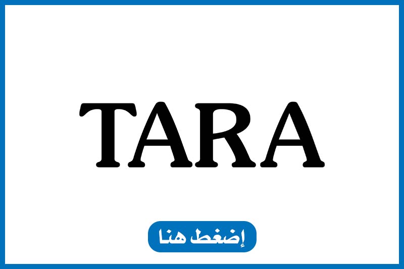 تارا- صيدلية لايف كير