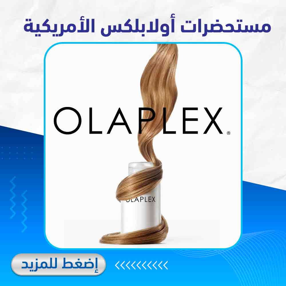 مستحضرات أولابلكس الأمريكية - صيدلية لايف كير