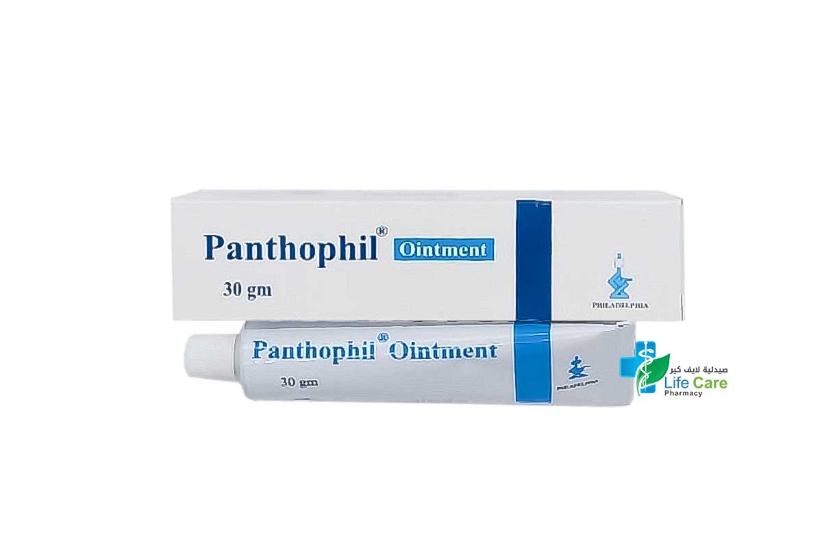 PANTHOPHIL OINTMENT 30GM - صيدلية لايف كير