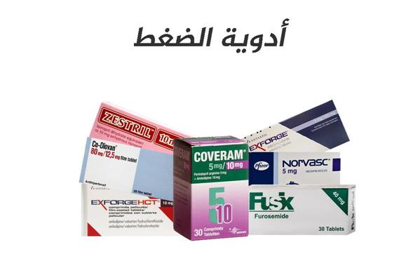 أدوية الضغط - صيدلية لايف كير 