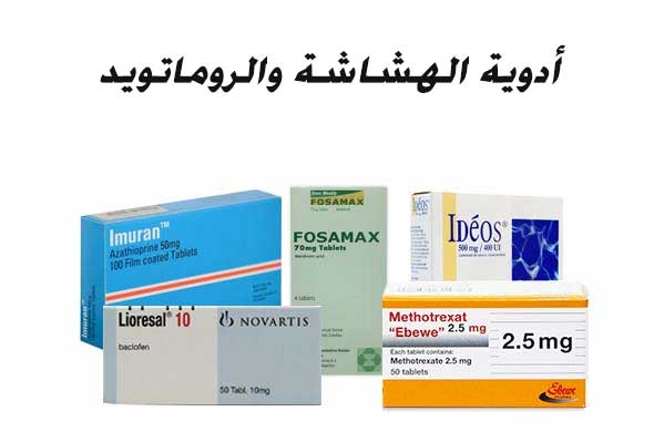 أدوية المفاصل - صيدلية لايف كير