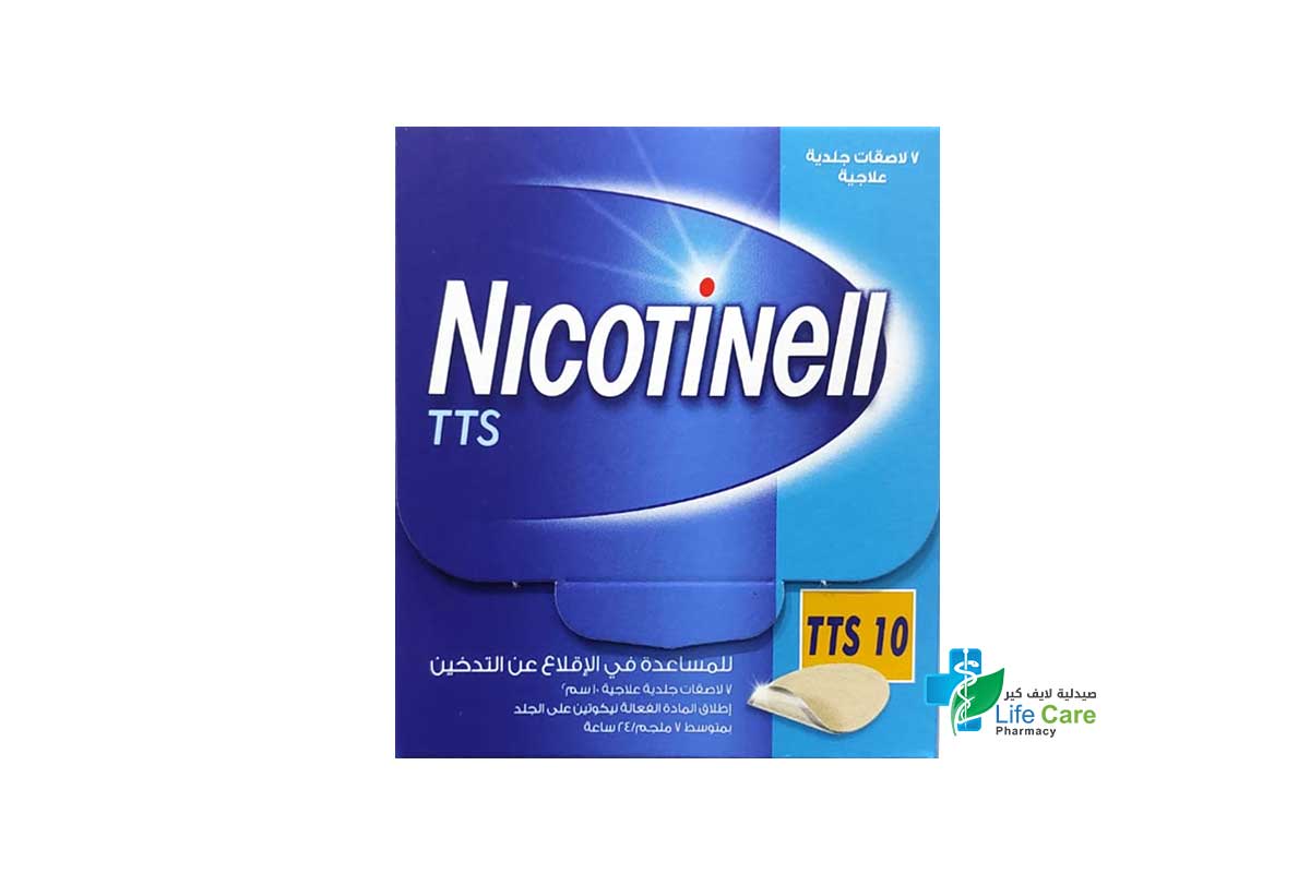 نيكوتينيل 17.5 مجم للمساعدة علي الاقلاع عن التدخين 7 لصقات - صيدلية لايف كير