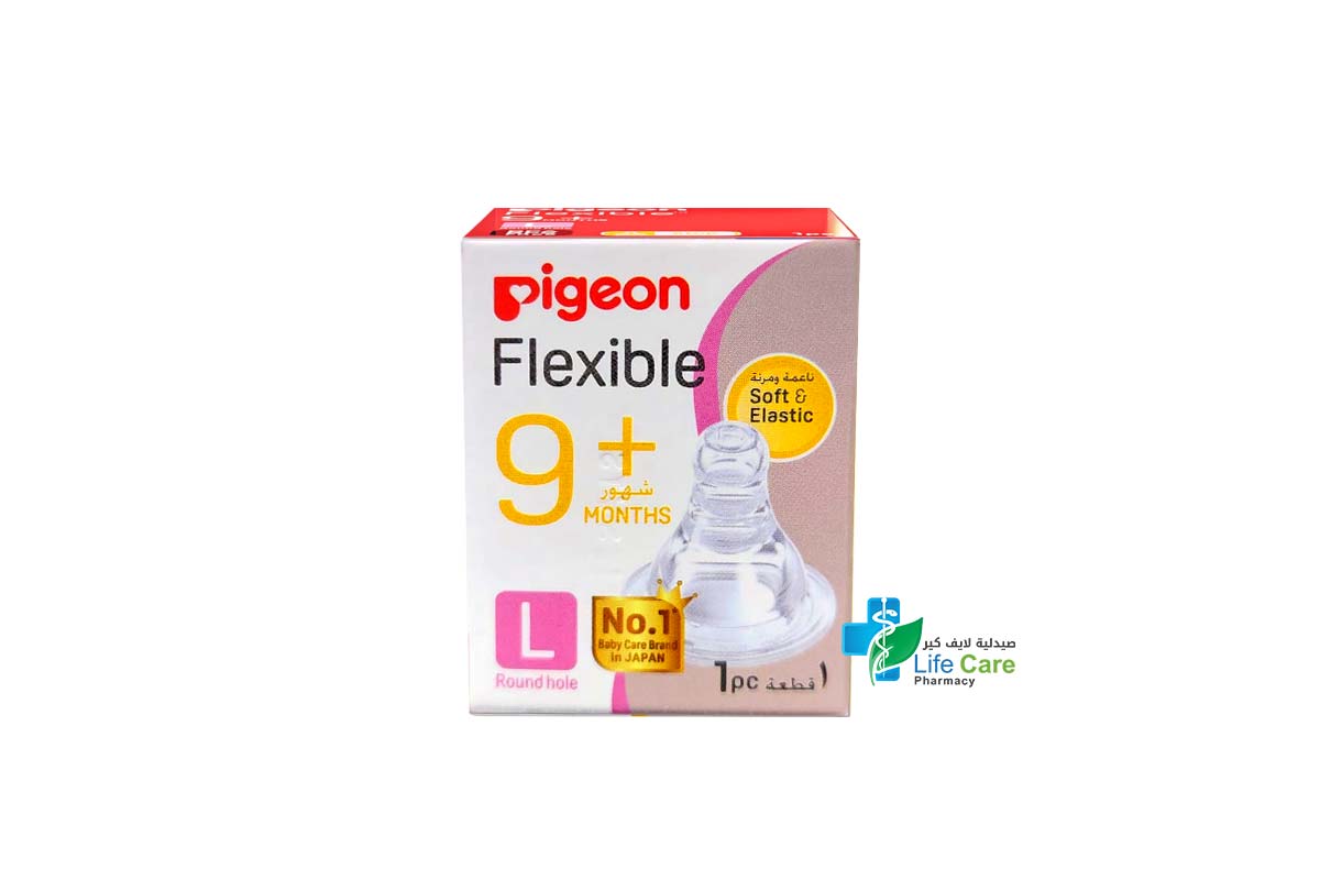 PIGEON FLEXIBLE BOX L PLUS 9 MONTHS 1PCS - صيدلية لايف كير
