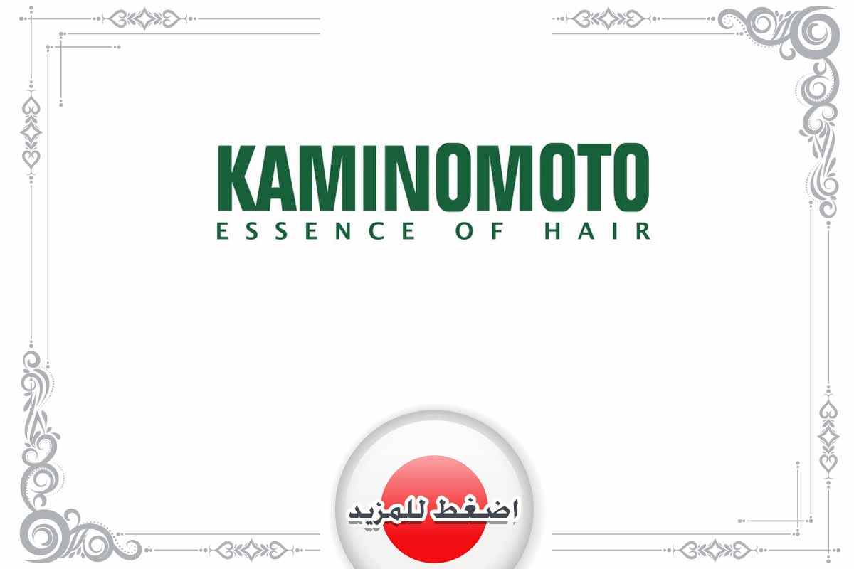 كامينوموتو - صيدلية لايف كير 