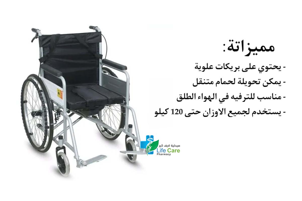 WHEEL CHAIR WITH COMMODE - Life Care Pharmacy