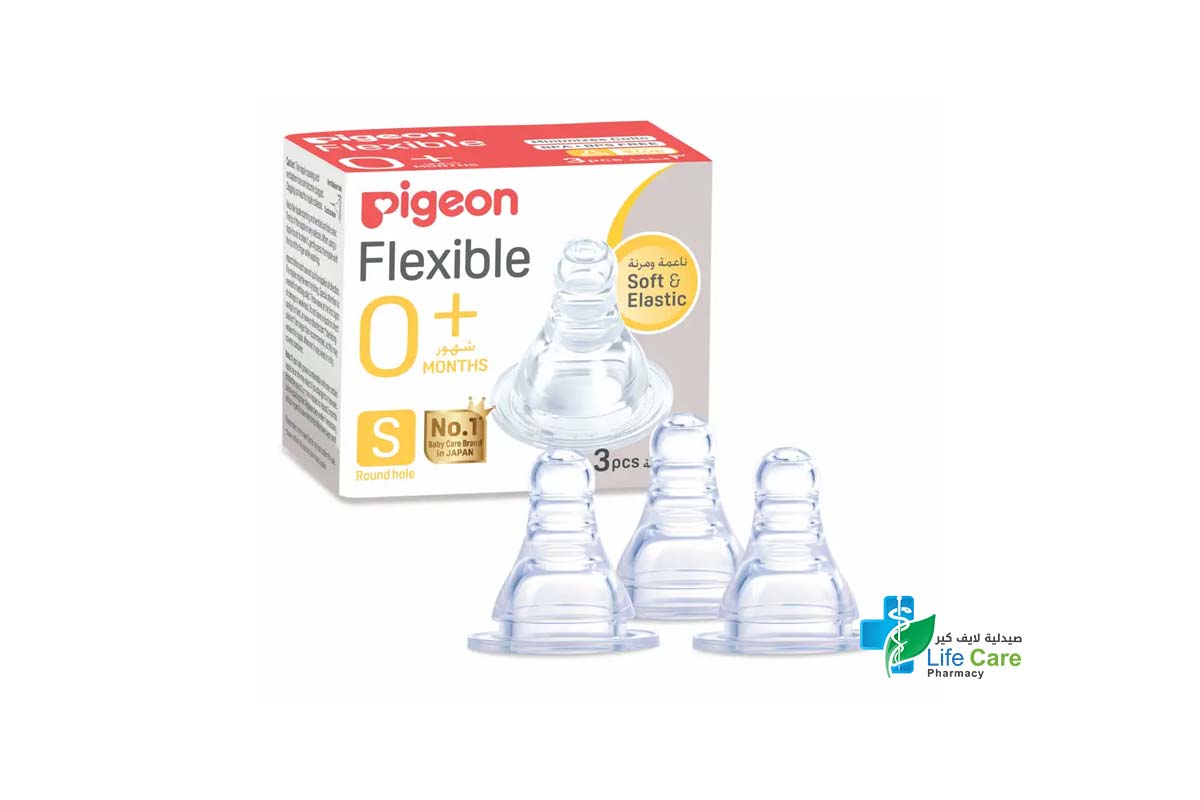 PIGEON PERISTALTIC SILICONE BOX  S 0 TO 3 MONTH 3PCS - صيدلية لايف كير