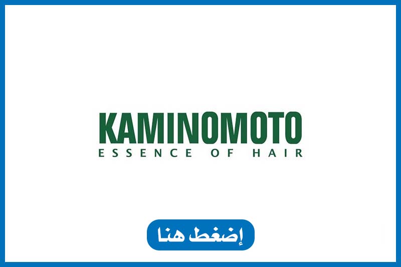 كامينوموتو - صيدلية لايف كير 