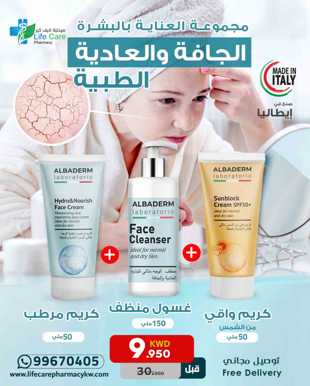 PACKAGE ALBADERM MEDICAL CARE FOR DRY AND NORMAL SKIN - Life Care Pharmacy