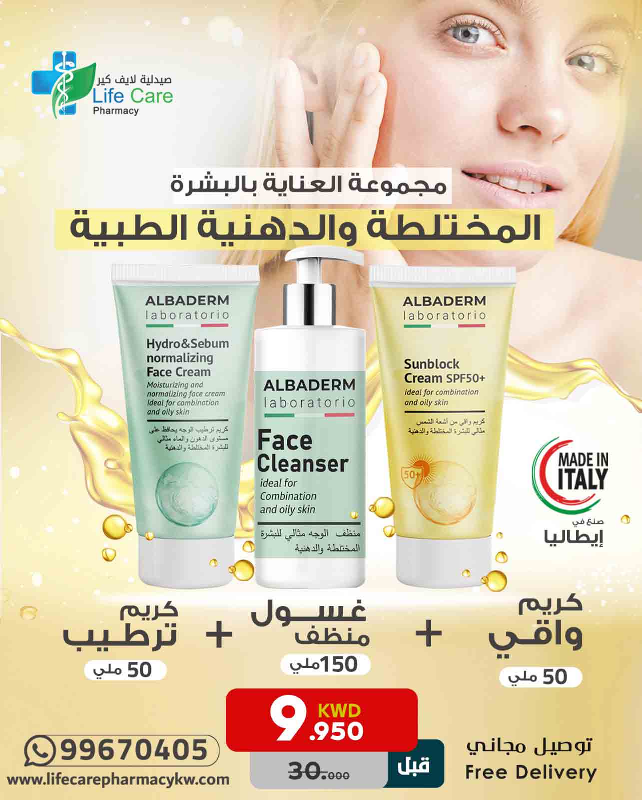 PACKAGE ALBADERM MEDICAL CARE FOR COMBINATION AND OILY SKIN - Life Care Pharmacy