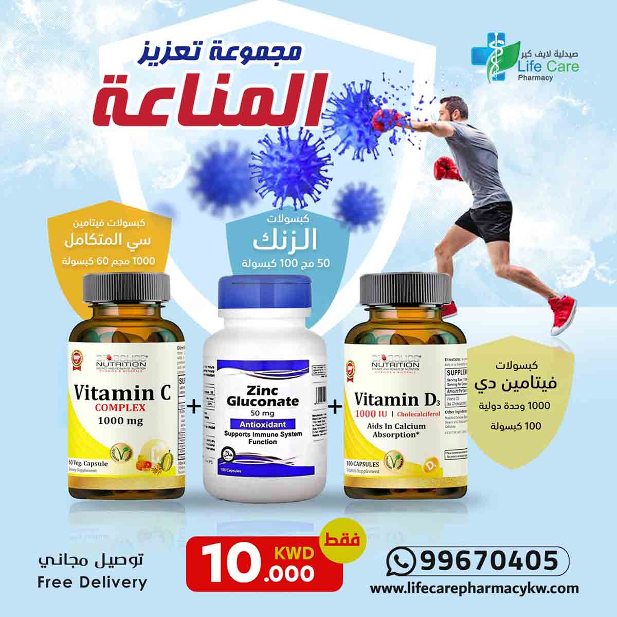 PACKAGE FOR IMMUNE BOOSTER - Life Care Pharmacy