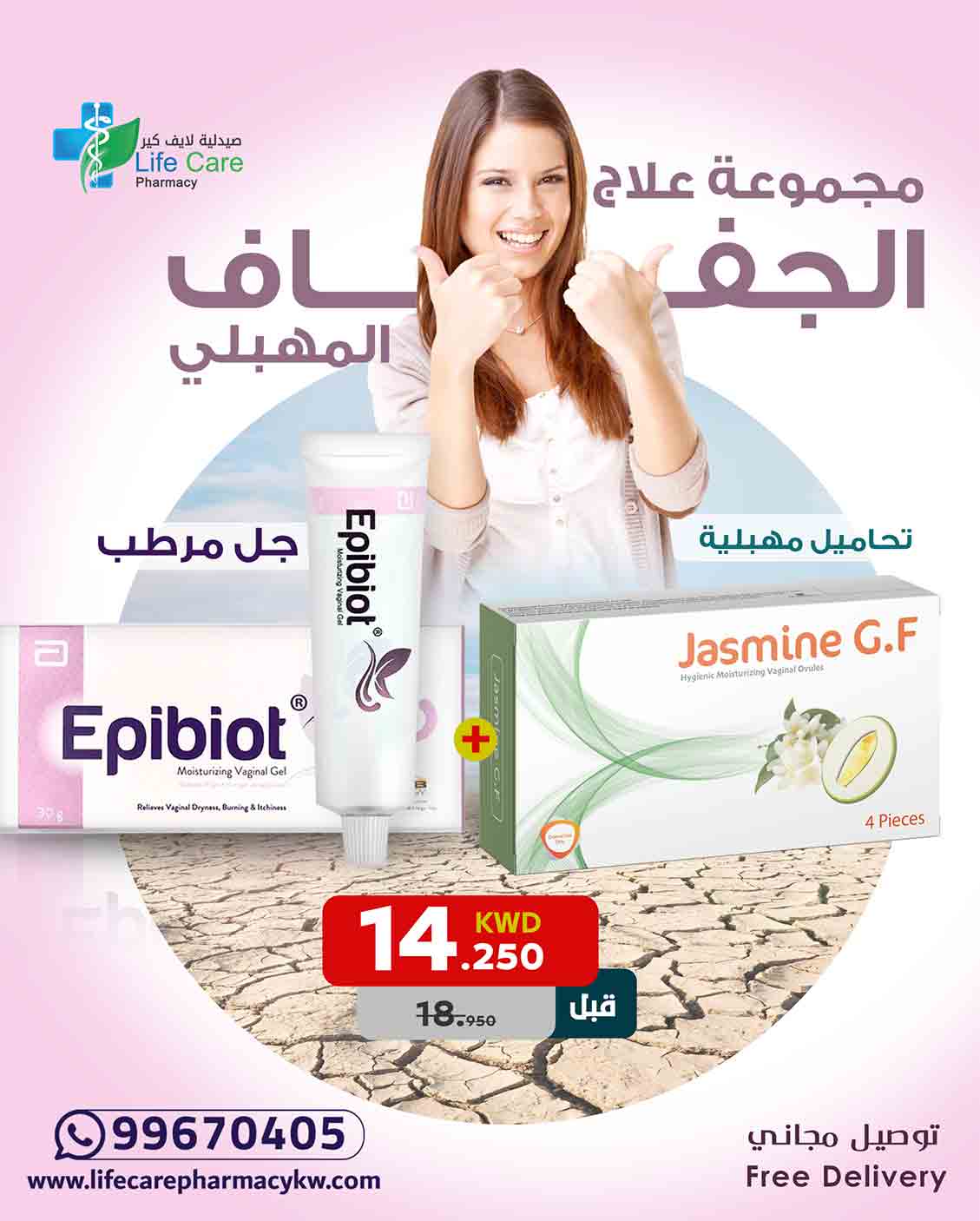 PACKAGE FOR WOMEN CARE FOR VAGINAL MOISTURIZING - Life Care Pharmacy