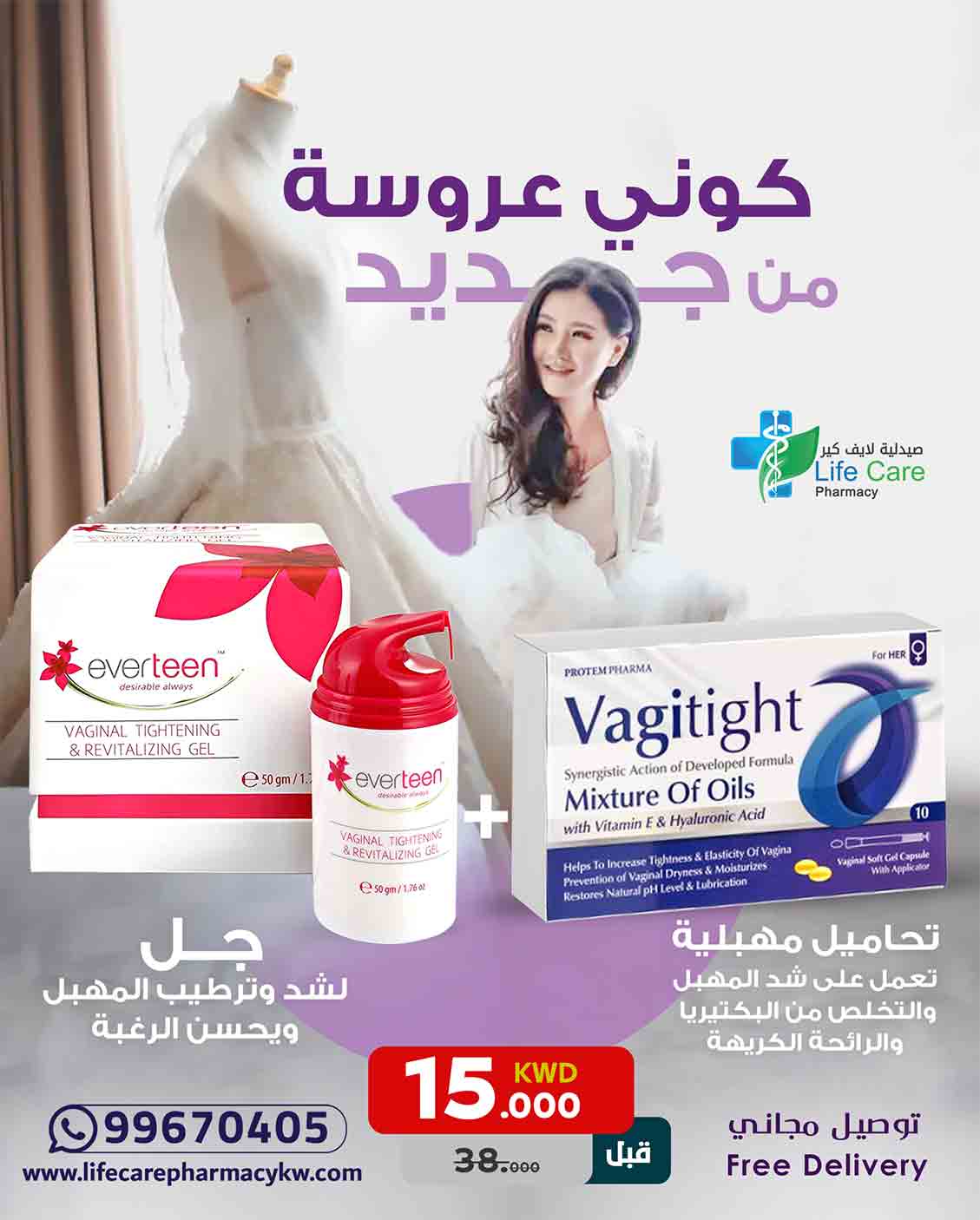 PACKAGE OF FEMALE CARE FOR VAGINAL TIGHTENING AND MOISTURIZING - Life Care Pharmacy