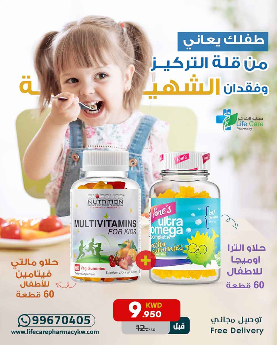 PACKAGE OF GUMMIES VITAMINS TO INCREASE CONCENTRATION AND TREAT LOSS OF APPETITE IN CHILDREN - Life Care Pharmacy