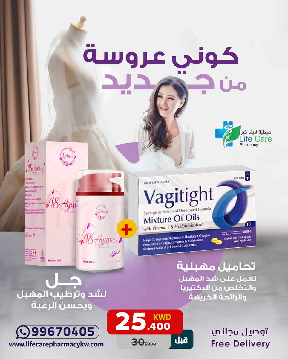 PACKAGE OF VAGINAL TIGHTENING AND MOISTURIZING AND LIBIDO ENHANCING - Life Care Pharmacy