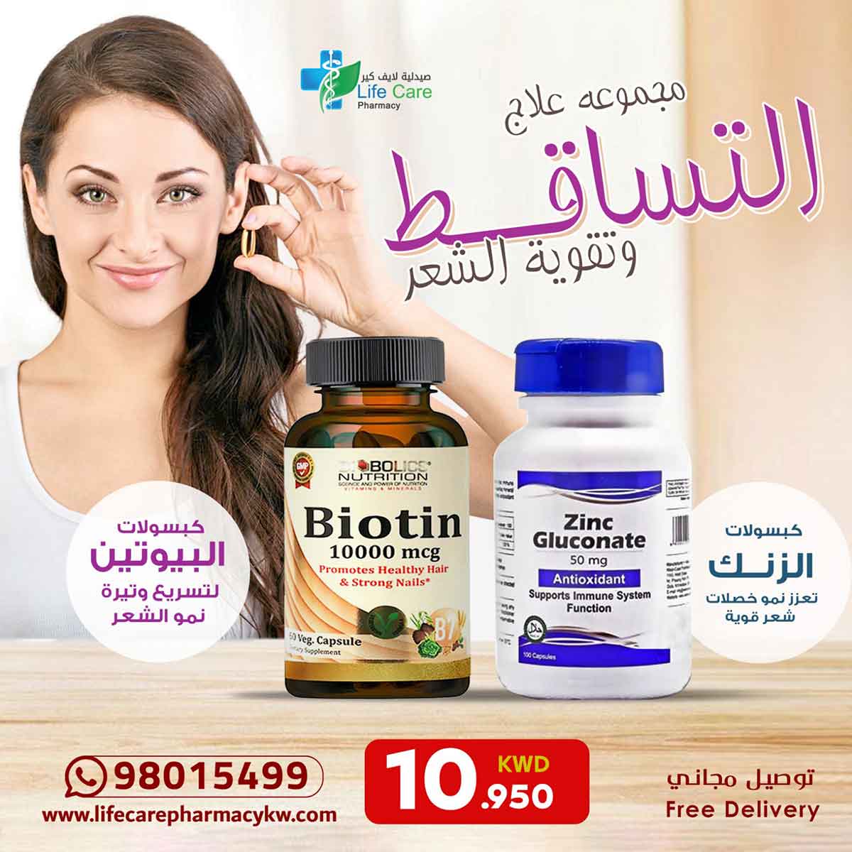 PACKAGE OF ANTI HAIR LOSS AND HAIR TREATMENT - Life Care Pharmacy
