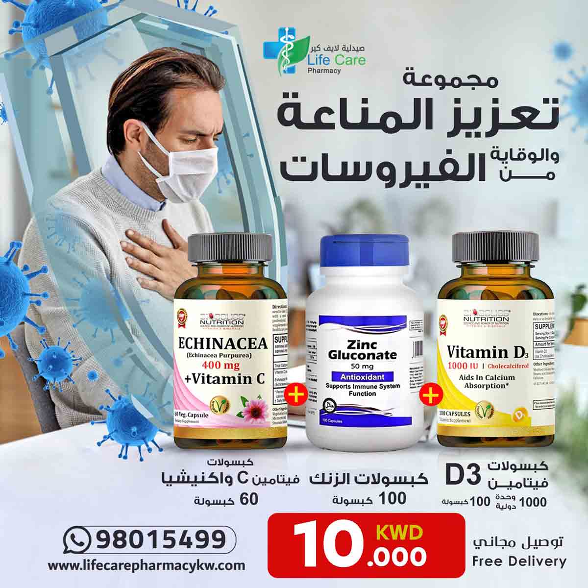 PACKAGE OF IMMUNE SUPPORT AND VIRUS PROTECTION VITAMINS - Life Care Pharmacy