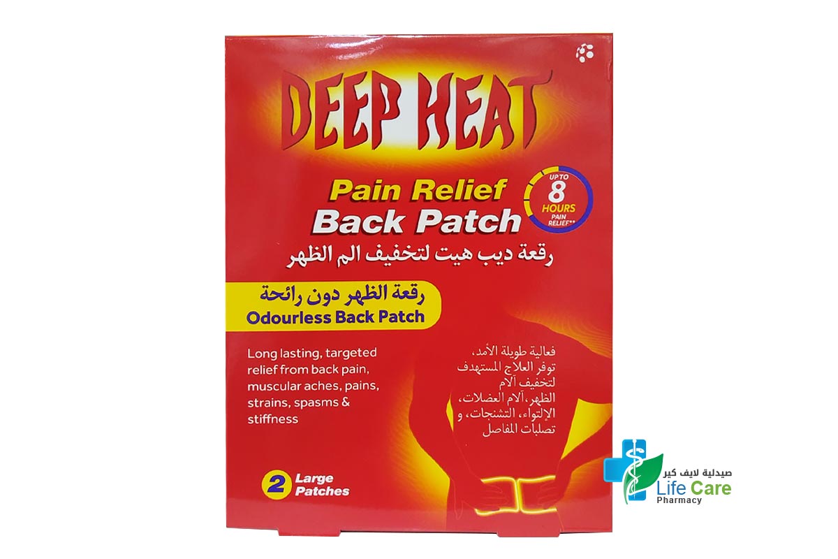 ديب هيت لاصقة ساخنة لتخفيف الم العضلات والظهر والرقبة 2 قطعة - صيدلية لايف كير
