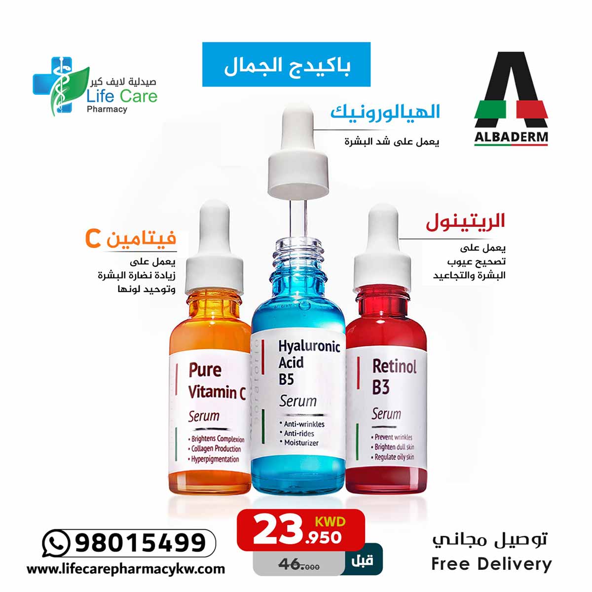 PACKAGE ALBADERM OF BEAUTY - Life Care Pharmacy