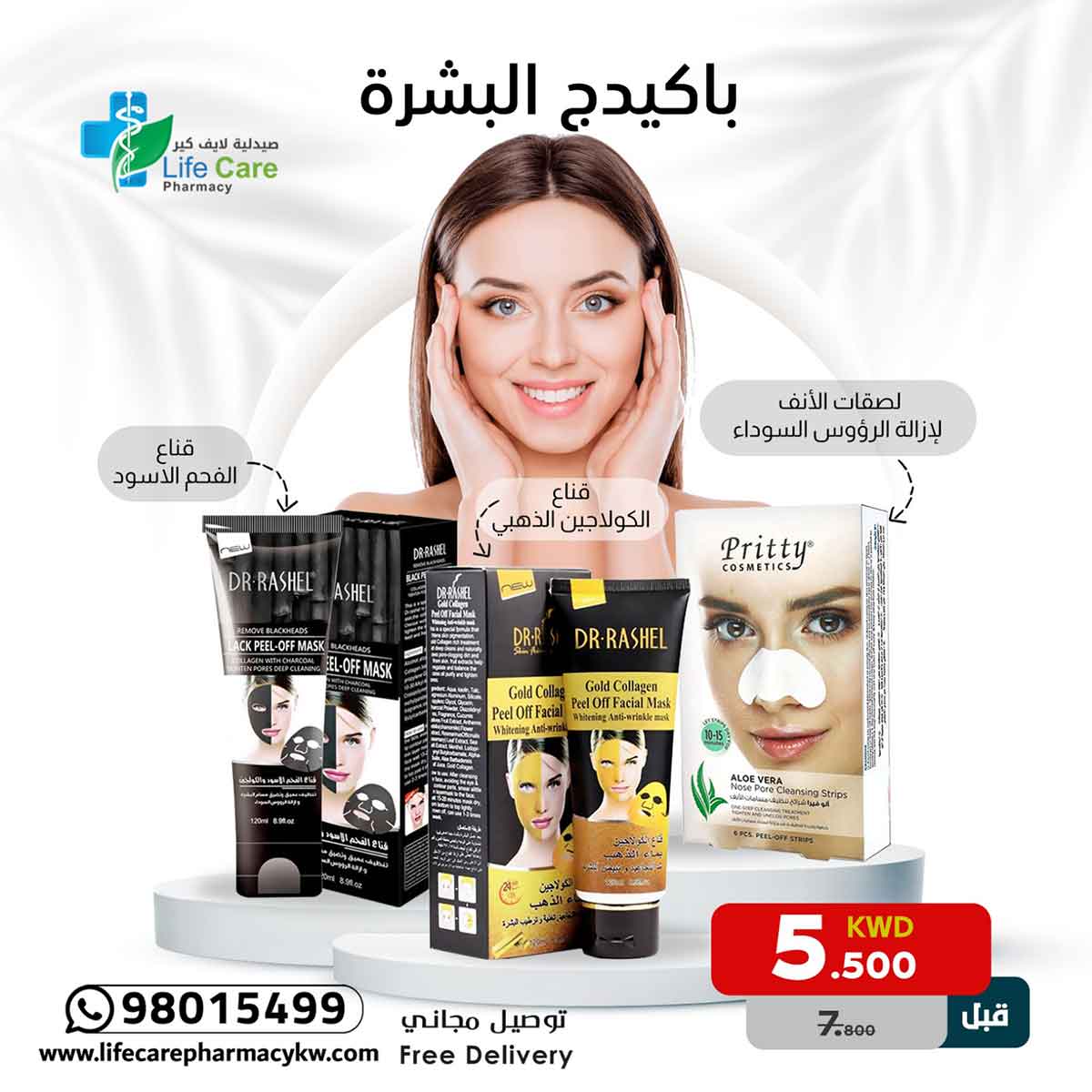 PACKAGE OF SKIN CARE - Life Care Pharmacy
