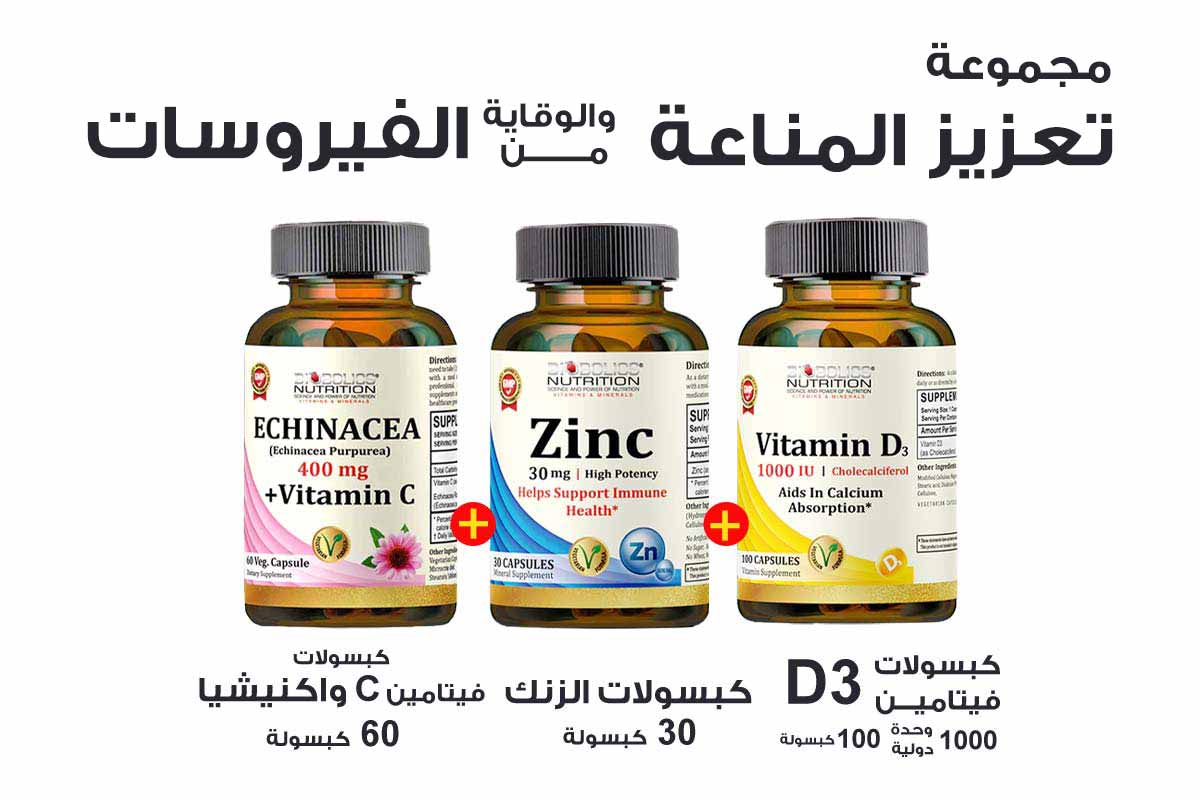 مجموعة بايوبولكس لتعزيز المناعة والوقاية من الفيروسات - صيدلية لايف كير