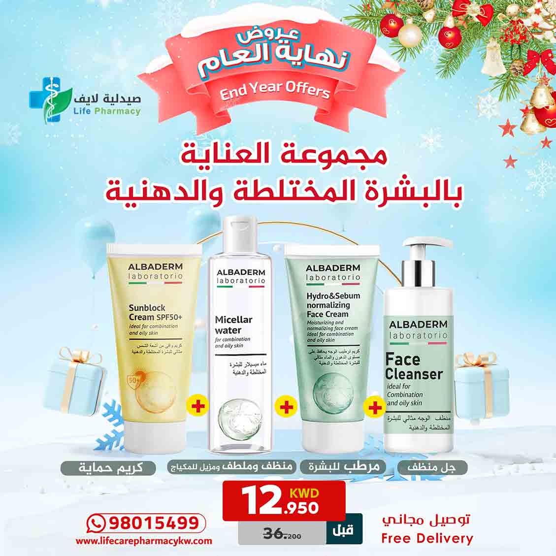 مجموعة رأس السنة من الباديرم للعناية بالبشرة المختلطة والدهنية - صيدلية لايف كير