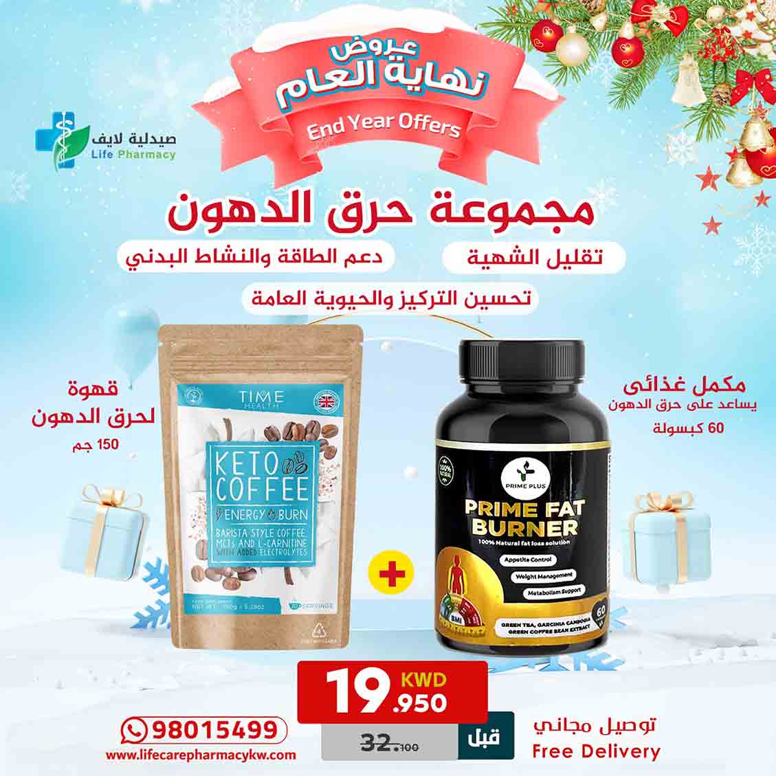 مجموعة رأس السنة حرق الدهون وتقليل الشهية ودعم النشاط البدنى - صيدلية لايف كير