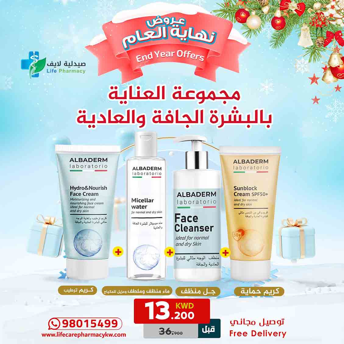 مجموعة رأس السنة من الباديرم للعناية بالبشرة االجافة والعادية - صيدلية لايف كير