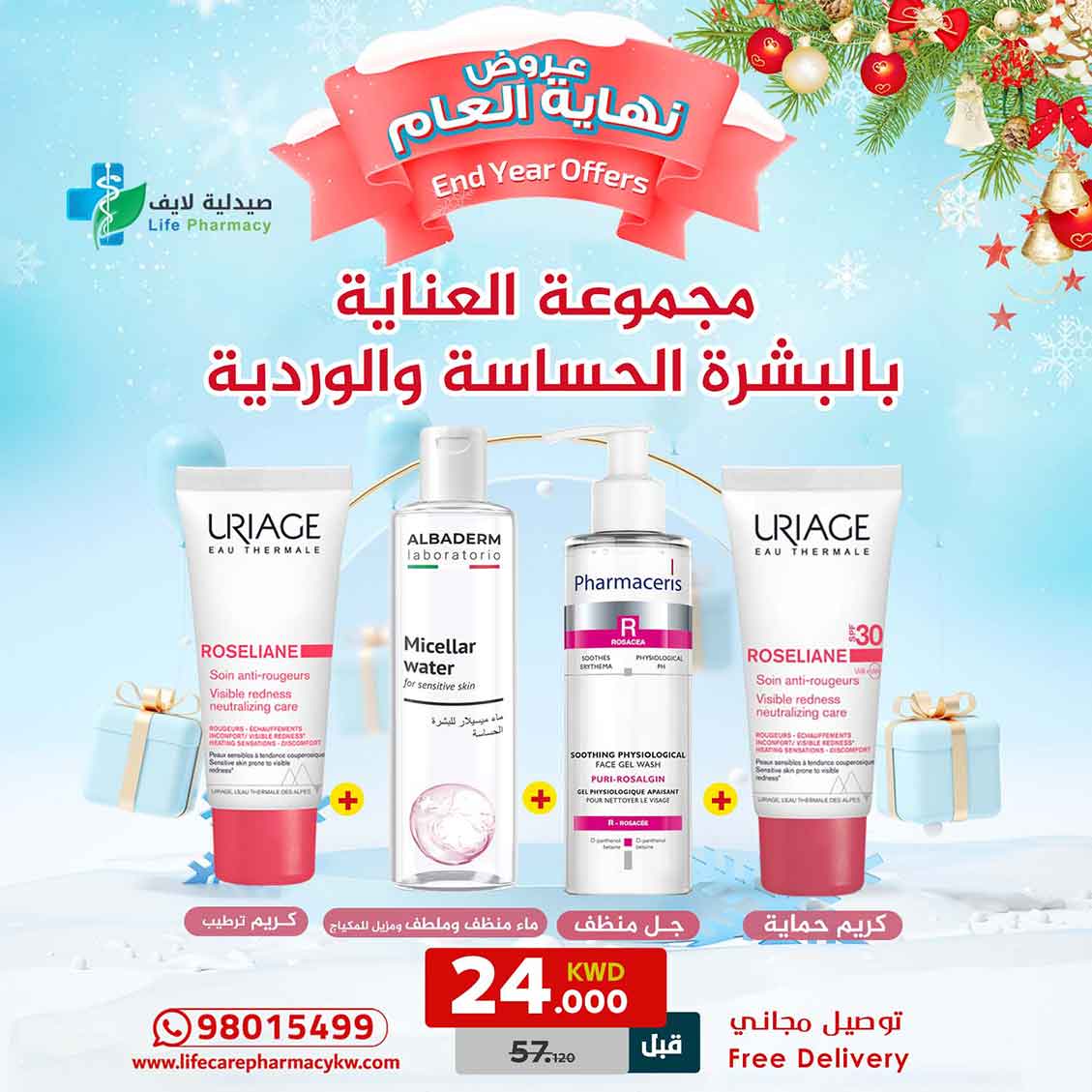 مجموعة رأس السنة للعناية بالبشرة الحساسة والوردية - صيدلية لايف كير