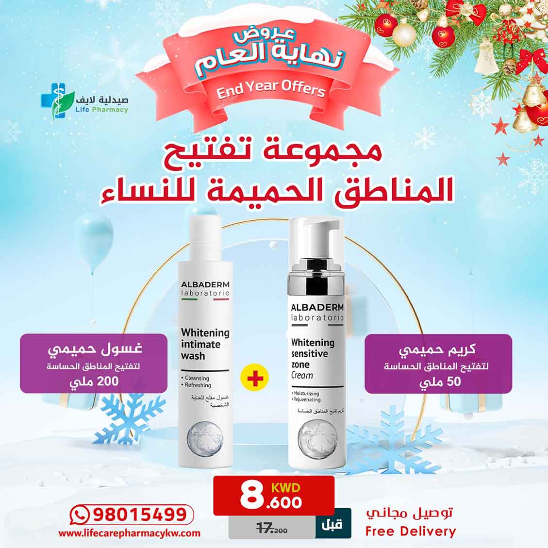 مجموعة رأس السنة من الباديرم لتفتيح المناطق الحميمة للنساء - صيدلية لايف كير