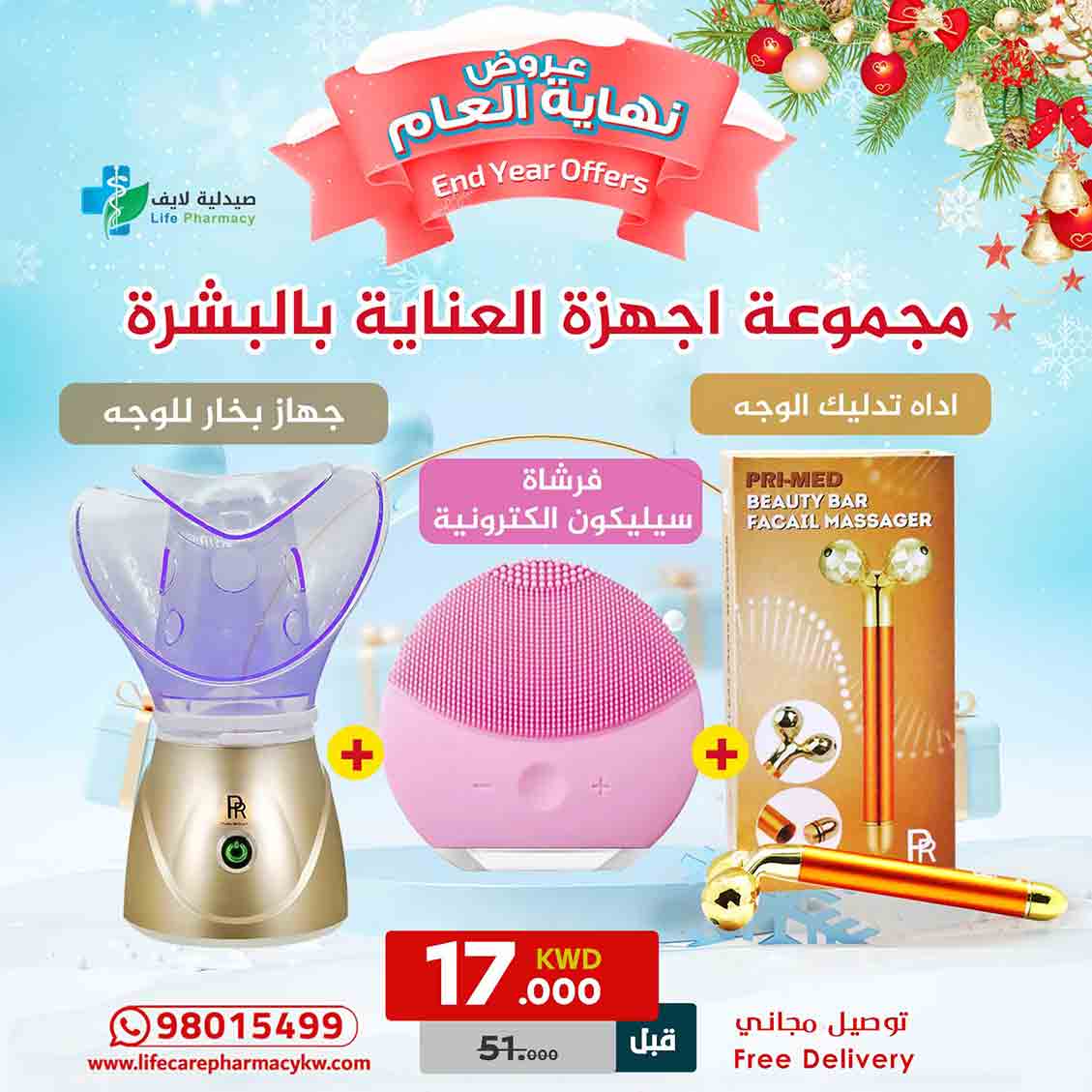 مجموعة رأس السنة من براى ميد اجهزة العناية بالبشرة - صيدلية لايف كير