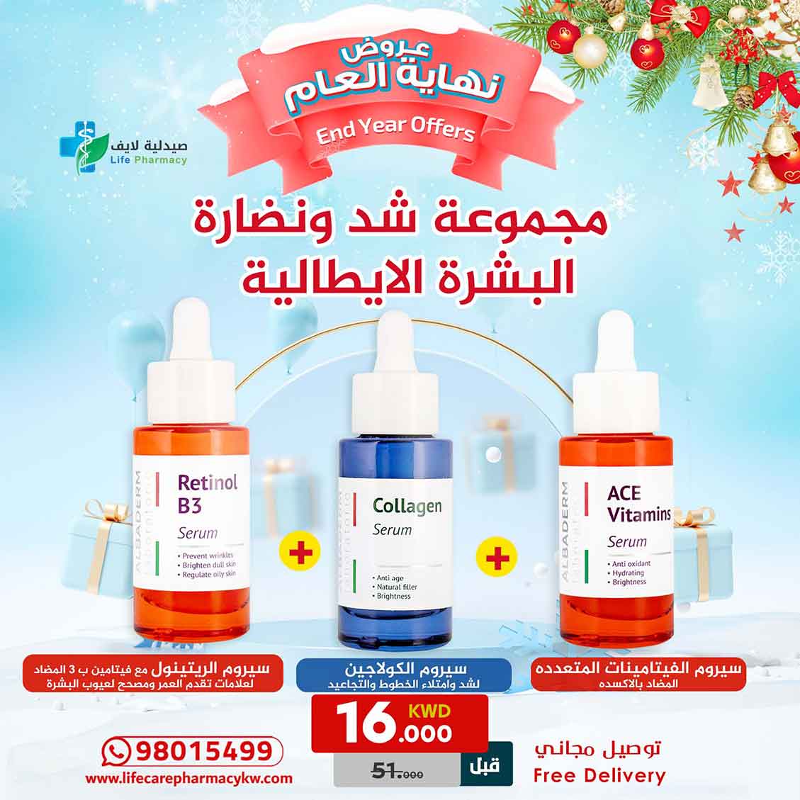 مجموعة رأس السنة من الباديرم الايطالية لشد ونضارة البشرة - صيدلية لايف كير