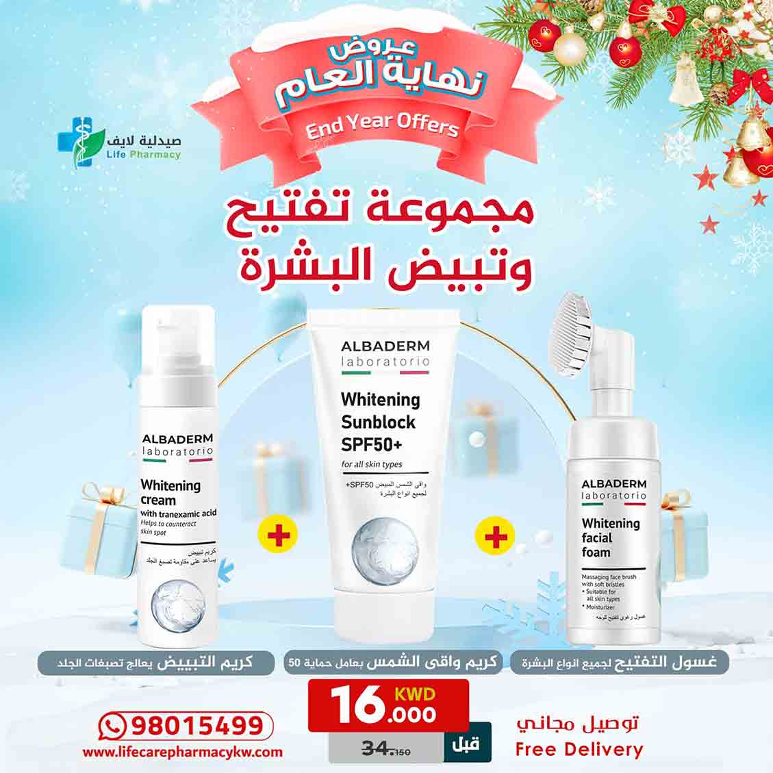مجموعة رأس السنة من الباديرم لتفتيح وتبيض البشرة - صيدلية لايف كير
