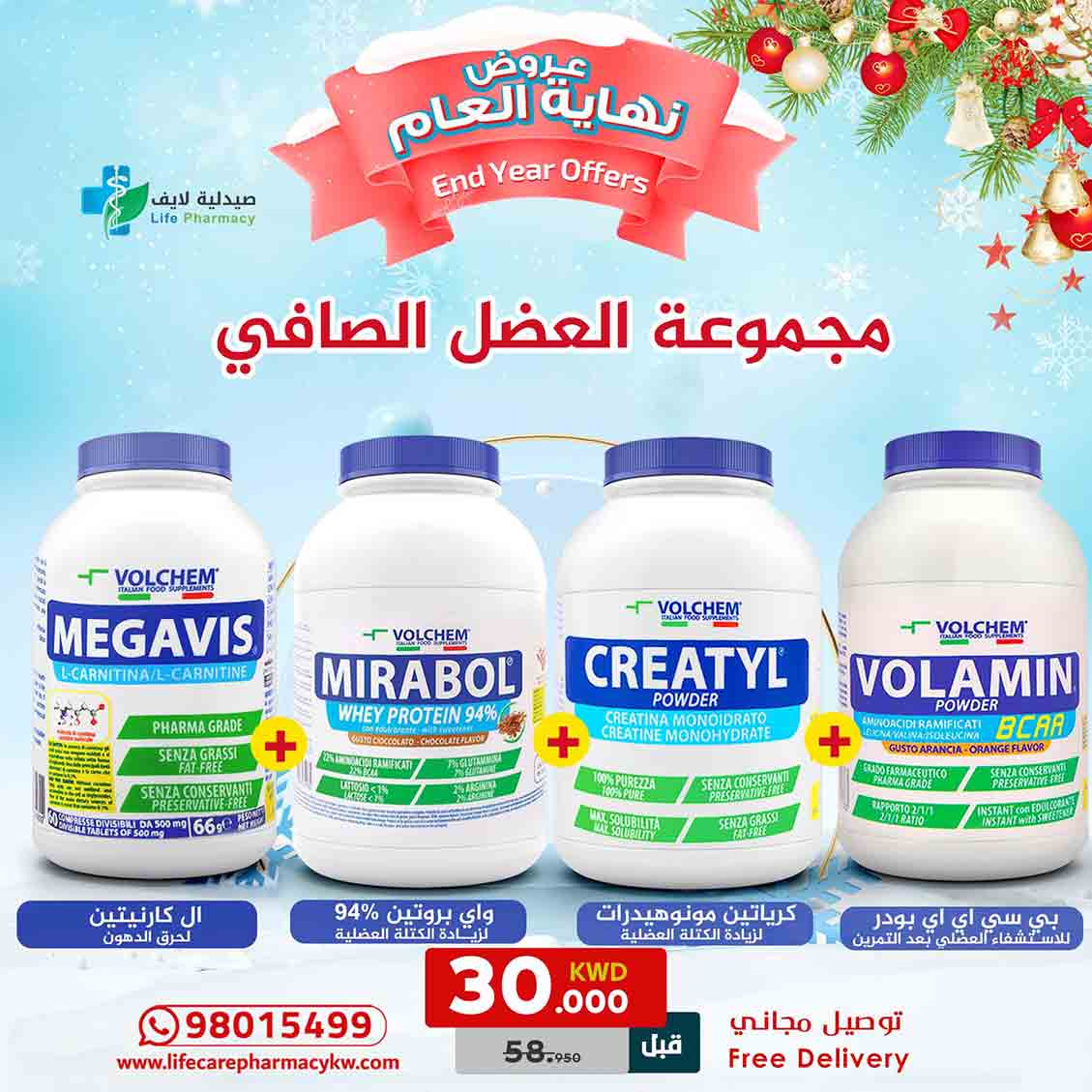 مجموعة رأس السنة من فولكيم مجموعة العضل الصافى - صيدلية لايف كير