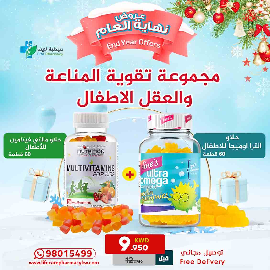 مجموعة رأس السنة لتقوية المناعة والعقل للاطفال - صيدلية لايف كير