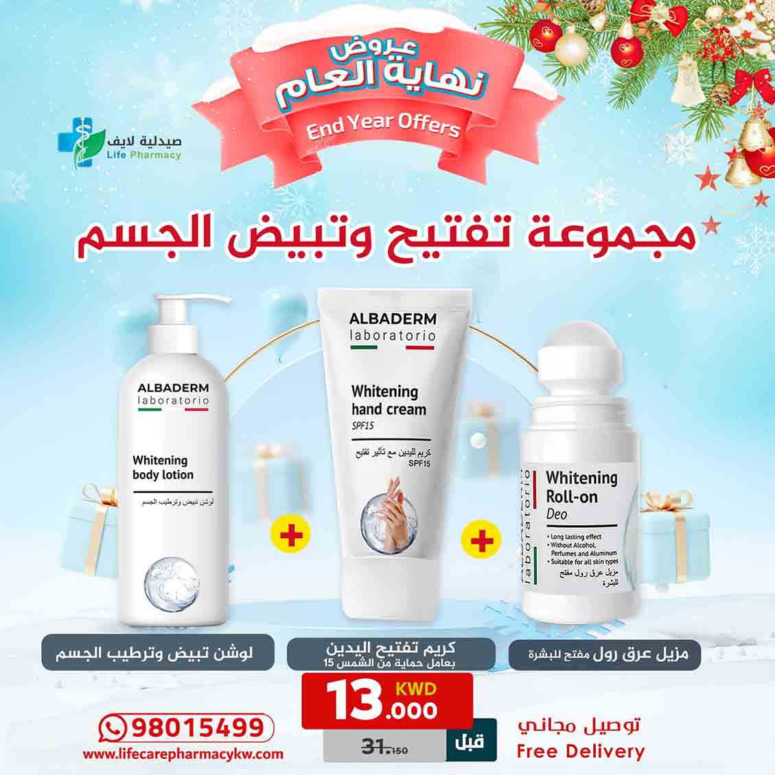 مجموعة رأس السنة من الباديرم لتفتيح وتبيض الجسم - صيدلية لايف كير