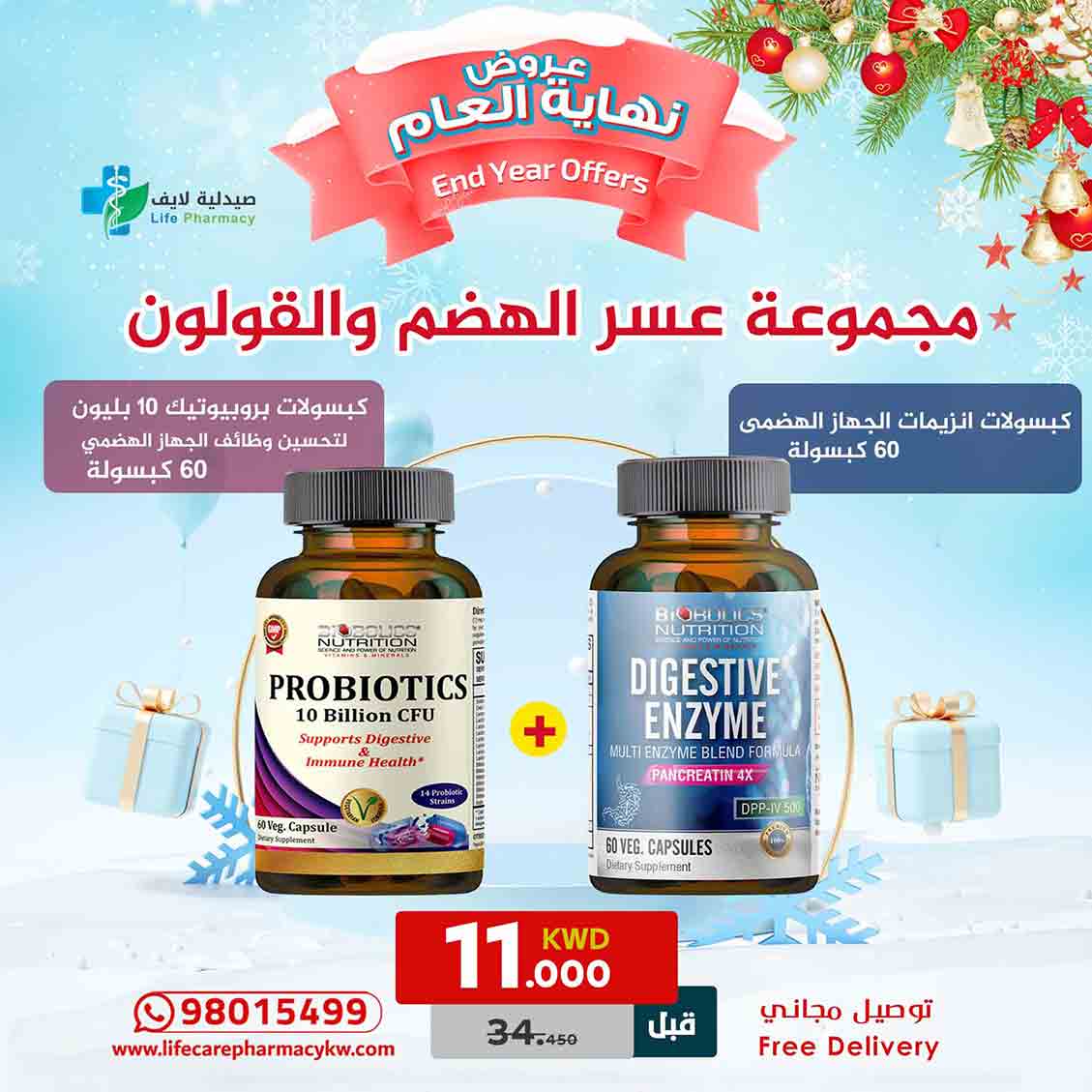 مجموعة رأس السنة من بايوبولكس لعلاج عسر الهضم والقوقون - صيدلية لايف كير