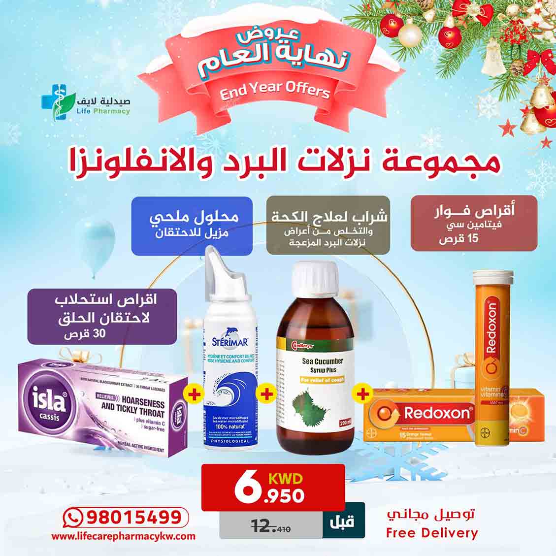 مجموعة رأس السنة لعلاج نزلات البرد والانفلونزا - صيدلية لايف كير