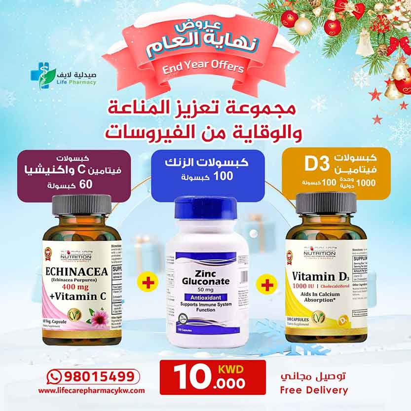 مجموعة رأس السنة لتعزيز المناعة والوقاية من الفيروسات - صيدلية لايف كير
