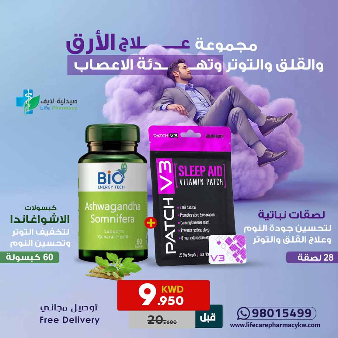 مجموعة علاج الأرق والقلق والتوتر وتهدئة الاعصاب - صيدلية لايف كير