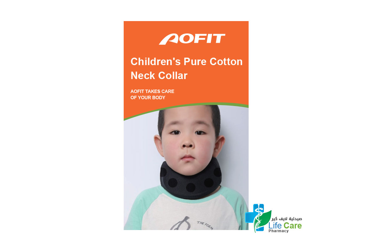 اوفيت دعامة عنق من القطن للاطفال لتخفيف الألم فى منطقة الرقبة - صيدلية لايف كير