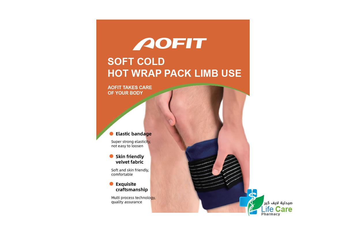 اوفيت لفافة باردة وحارة لتخفيف الألم والتورم في الأطراف - صيدلية لايف كير