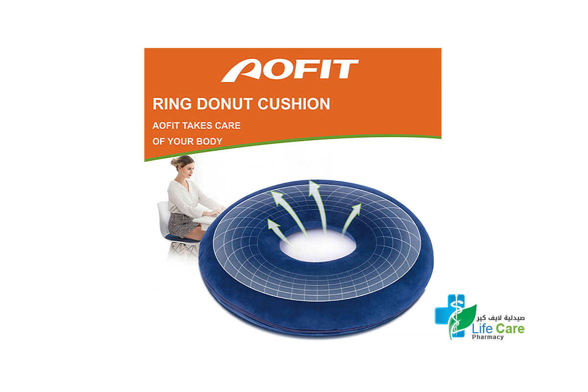 اوفيت وسادة دائرية للبواسير تخفف الضغط وتوفر الراحة للجسم أثناء الجلوس - صيدلية لايف كير