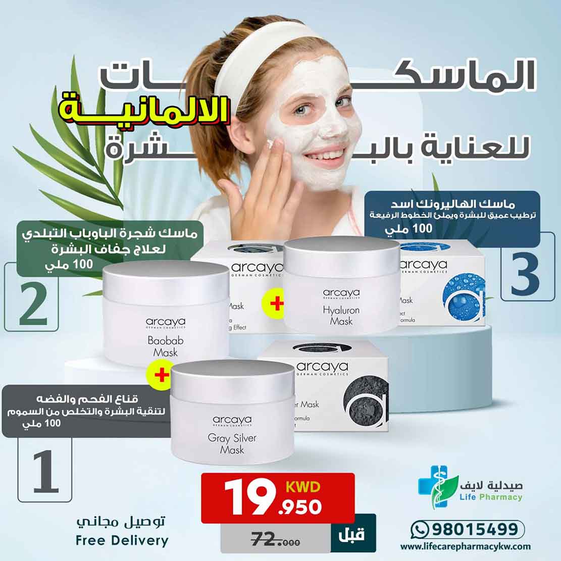 PACKAGE OF GERMAN COSMETICS MASK FOR AKIN CARE - Life Care Pharmacy