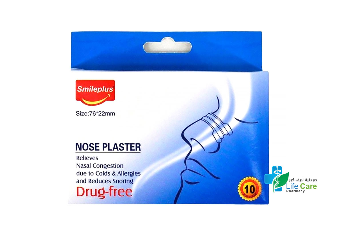 سمايل بلس لاصقة أنف لتخفيف الاحتقان وتحسين التنفس 10 قطع مقاس 76× 22 مم - صيدلية لايف كير