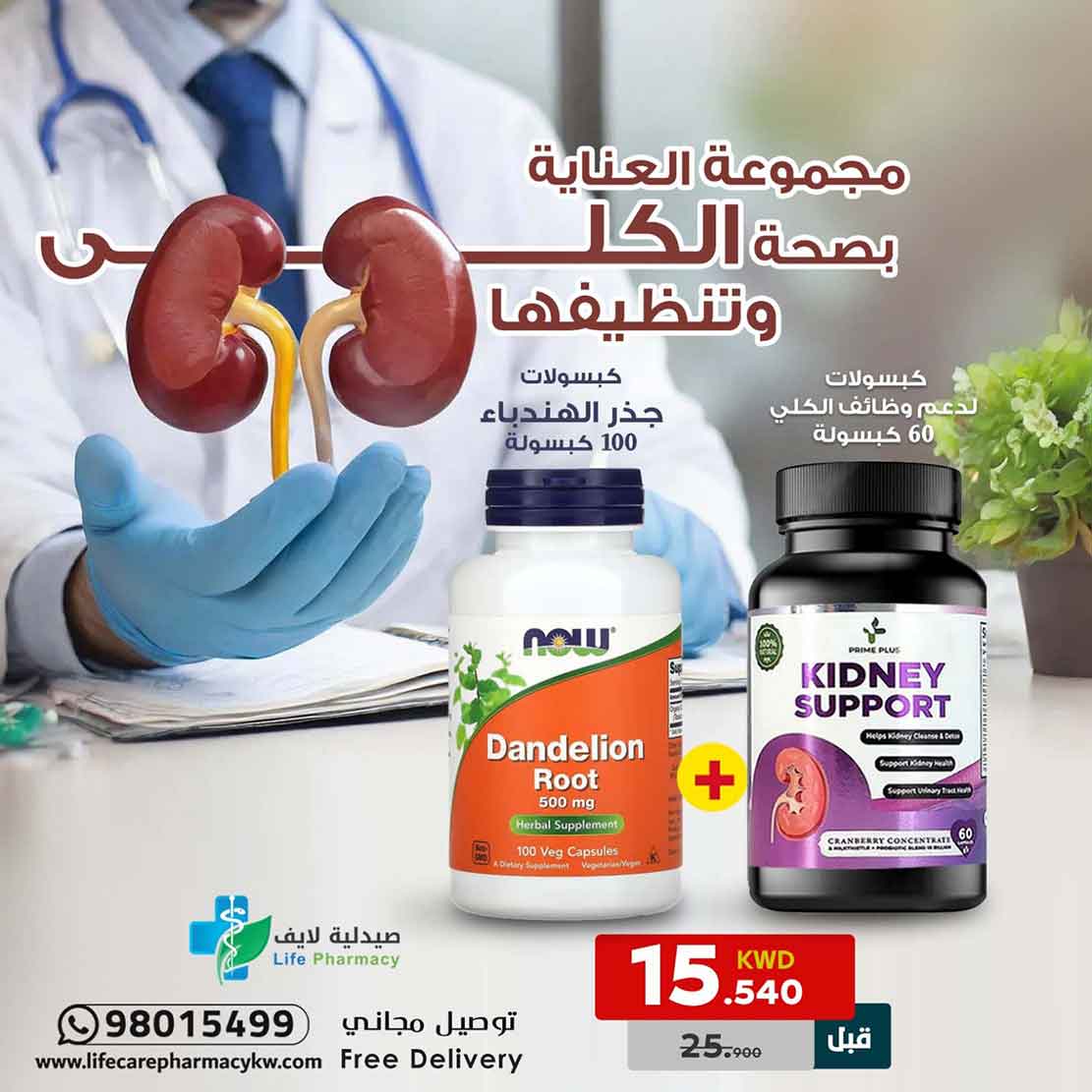 PACKAGE OF KIDNEY HEALTH AND CLEANSING CARE SET - Life Care Pharmacy