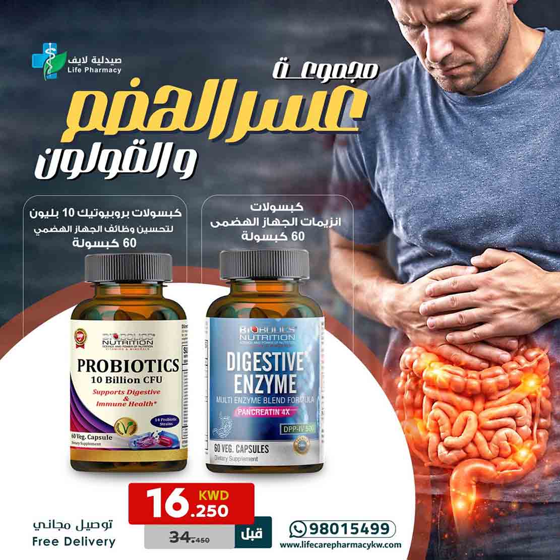 PACKAGE OF DIGESTIVE AND COLON HEALTH SET - Life Care Pharmacy
