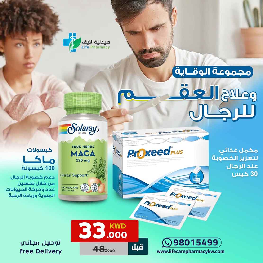 مجموعة الوقاية وعلاج العقم للرجال - صيدلية لايف كير