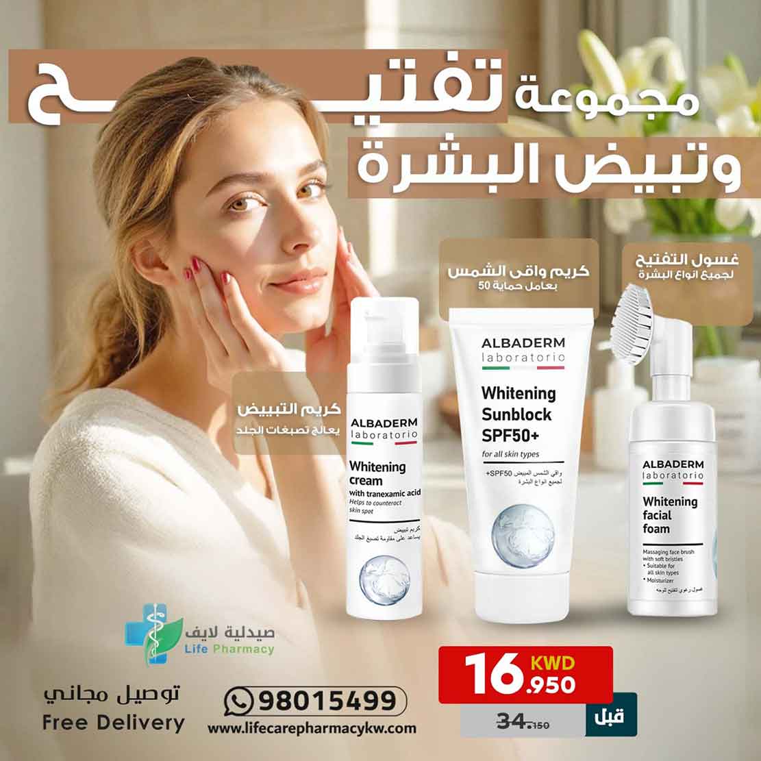 PACKAGE OF SKIN LIGHTENING AND WHTENING SET - Life Care Pharmacy