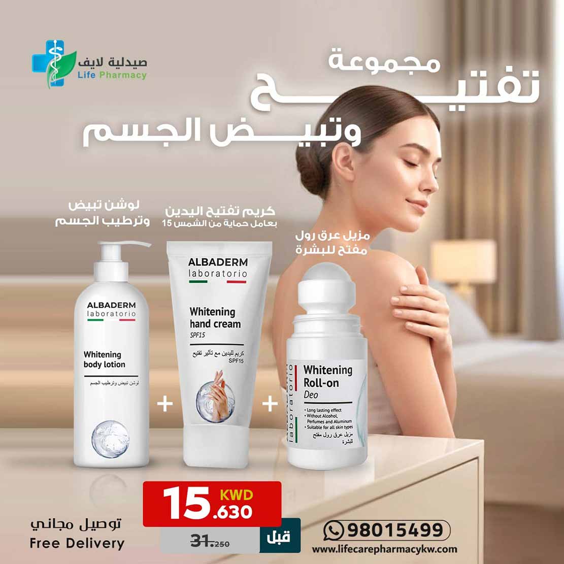 مجموعة تفتيح وتبييض الجسم من الباديرم الايطالية - صيدلية لايف كير