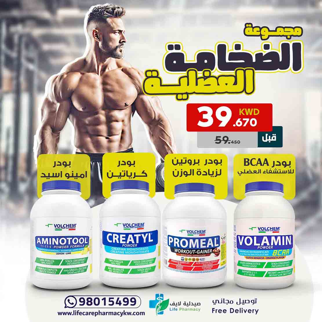 PACKAGE OF MUSCLE MASS GAIN SET - Life Care Pharmacy